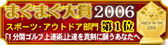 まぐまぐ大賞 スポーツアウトドア部門1位