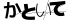 CAPTCHA
